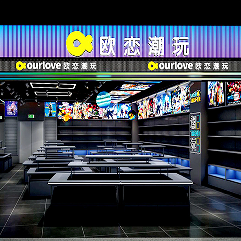 精品潮玩店