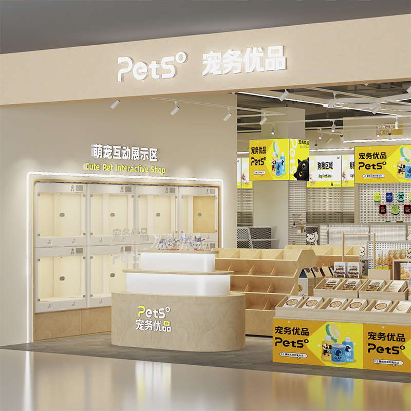 萌宠周边店